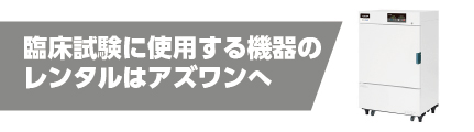 アズワン株式会社