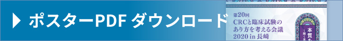 ポスターダウンロード